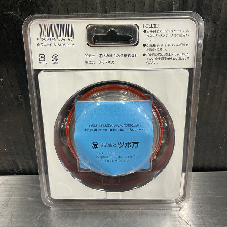 【未使用】 大塚刷毛製造 NEWマルテー弾だんホイール 鋼板用 静音タイプ  3個 【越谷店】
