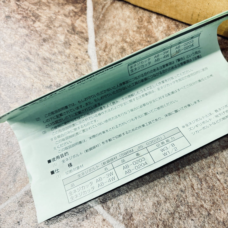 MCC 全ネジカッタ AB-3W AB-0203 【越谷店】