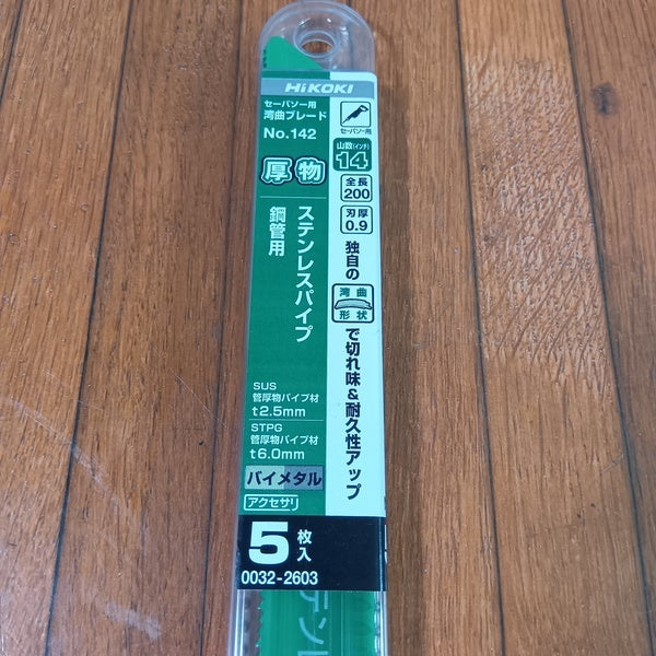 湾曲ブレード No142 0032-2603 5枚入り 2個セット 【野田愛宕店】