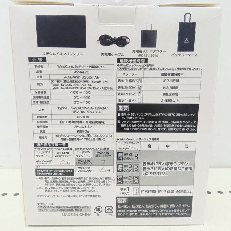 ▲WORKMAN WindCore ワークマン バッテリー・充電器セット  WZ4470 【船橋馬込店】