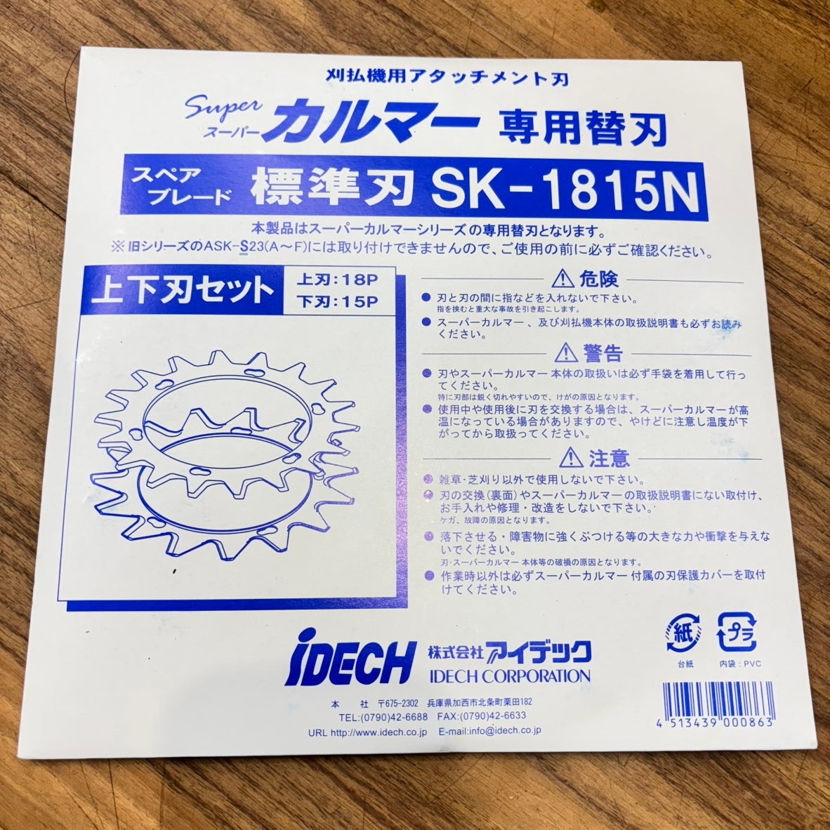 アイデック スーパーカルマー PRO(プロ)ASK-V23 【船橋馬込店】