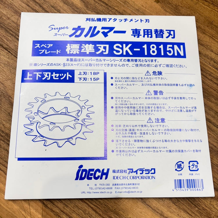 アイデック スーパーカルマー PRO(プロ)ASK-V23 【船橋馬込店】