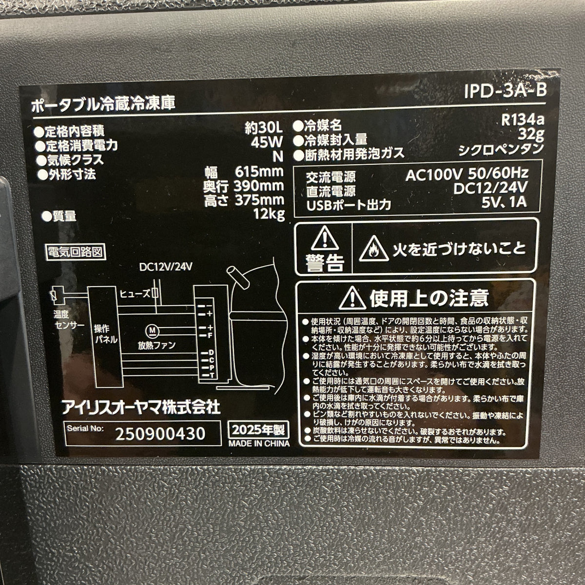 【中古美品】 アイリスオーヤマ ポータブル冷蔵庫 30L ブラック 急速冷凍 -20~20℃ キャスター付き IPD-3A-B 【越谷店】