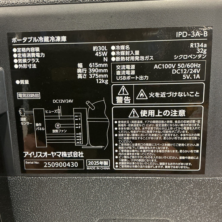 【中古美品】 アイリスオーヤマ ポータブル冷蔵庫 30L ブラック 急速冷凍 -20~20℃ キャスター付き IPD-3A-B 【越谷店】