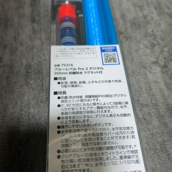 ブルーレベル Pro2 デジタル 75316