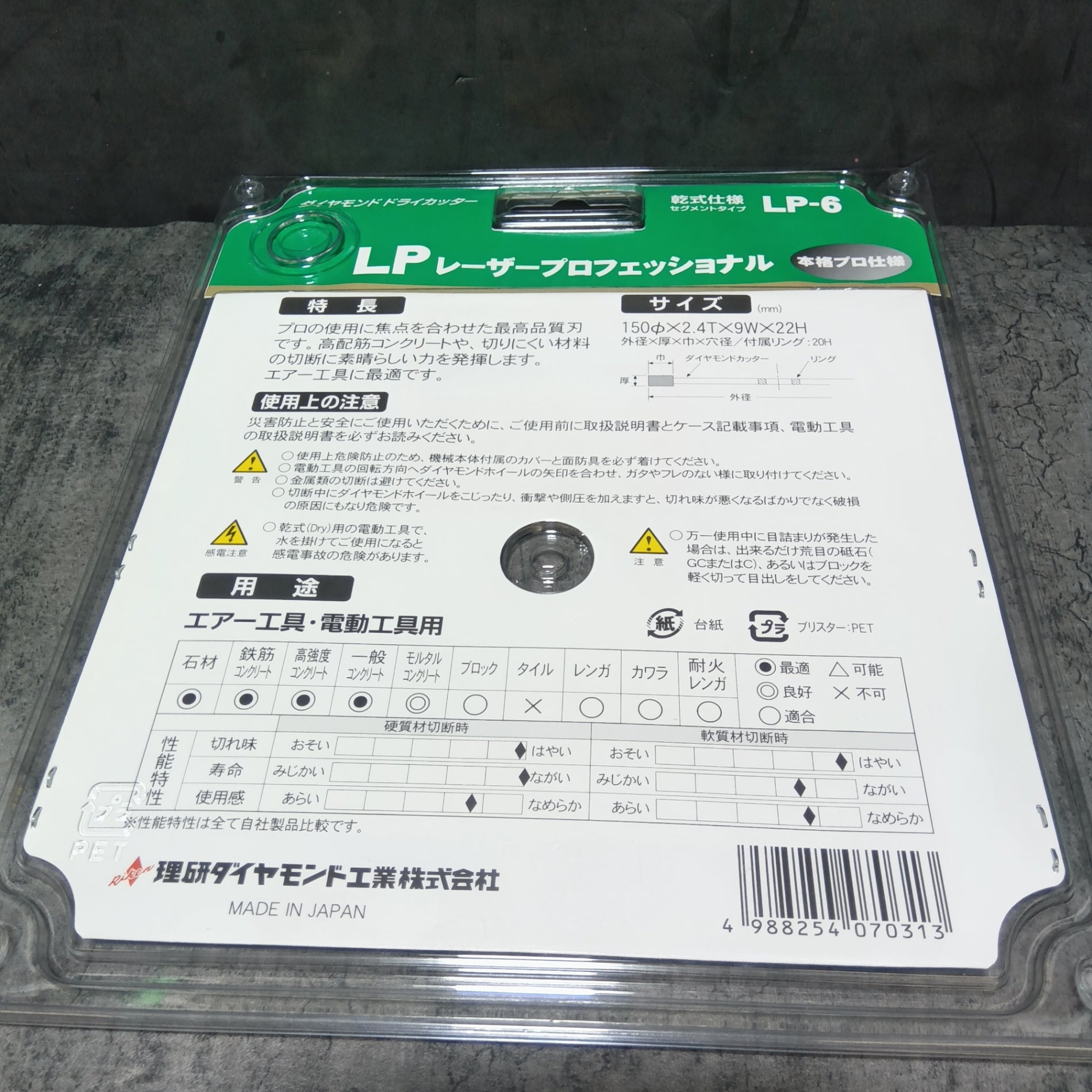 ▲理研 6インチ ドライカッター LP-6 【市川行徳店】※パッケージ違いの物あり/二次流通品の為、傷・汚れあります