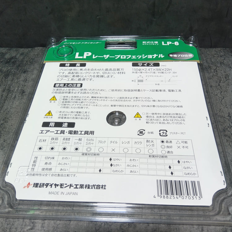 ▲理研 6インチ ドライカッター LP-6 【市川行徳店】※パッケージ違いの物あり/二次流通品の為、傷・汚れあります
