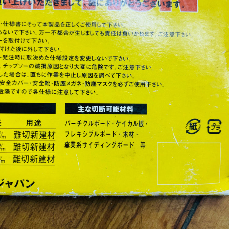 【ネコポス】保管品 未使用  190mm 床下難切材パーチクルボード用 チップソー 【リライズ蓮田店】