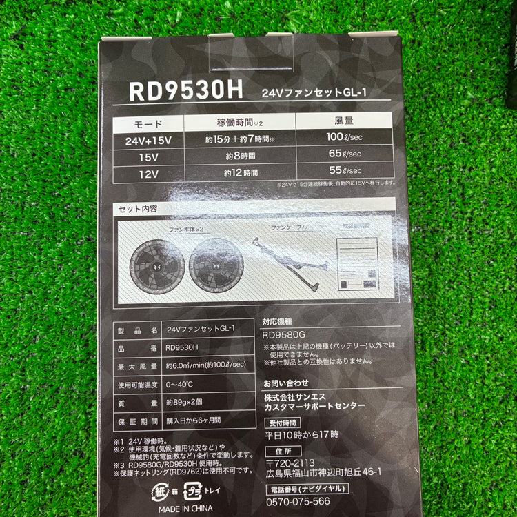 ◆サンエス 空調風神服 24Vファンセット GL-1 RD9530H+GL-1 RD9580G 【船橋馬込店】
