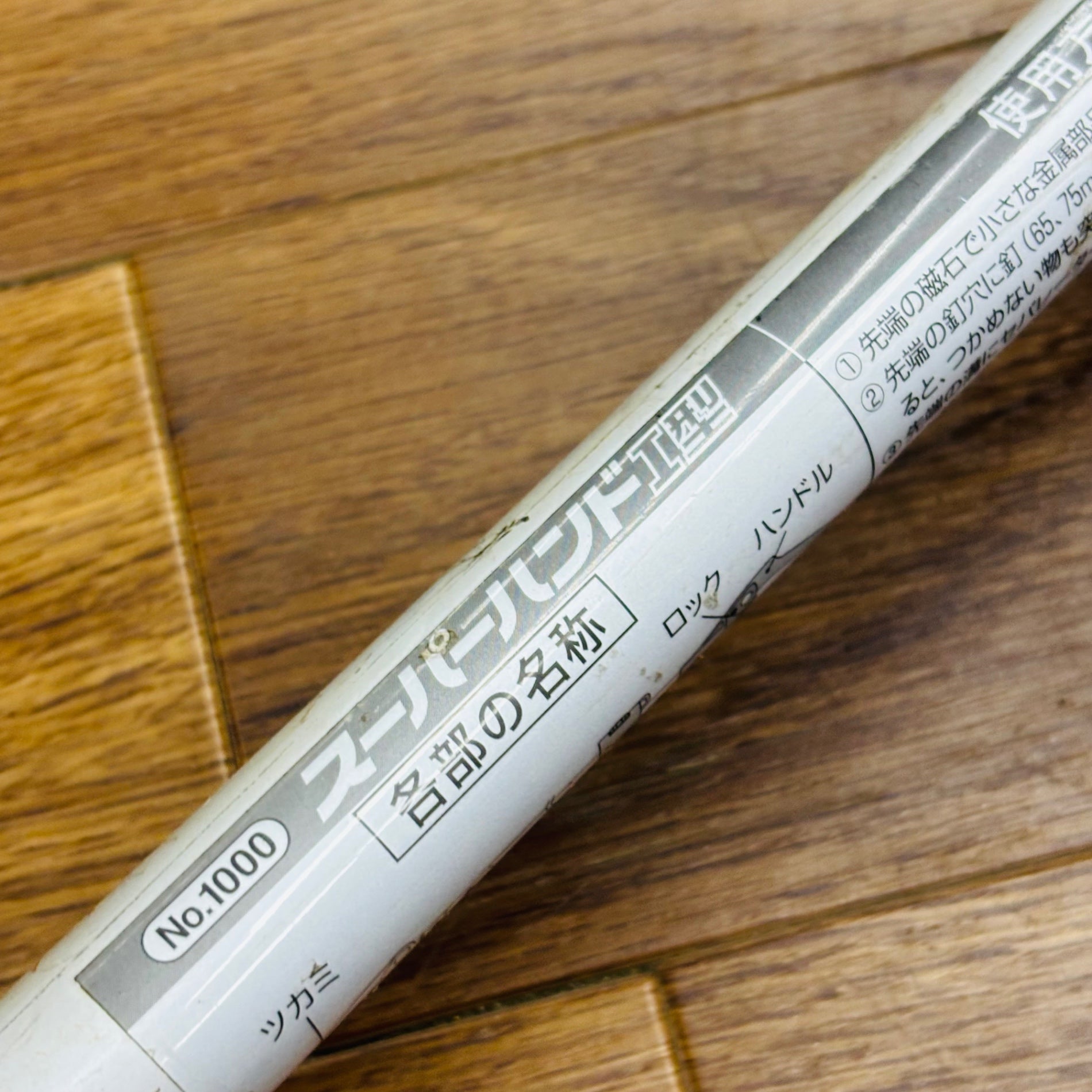 【引取限定】ムサシ(MUSASHI) 1000 スーパーハンド1型 固定式 1550mm 【リライズ蓮田店】