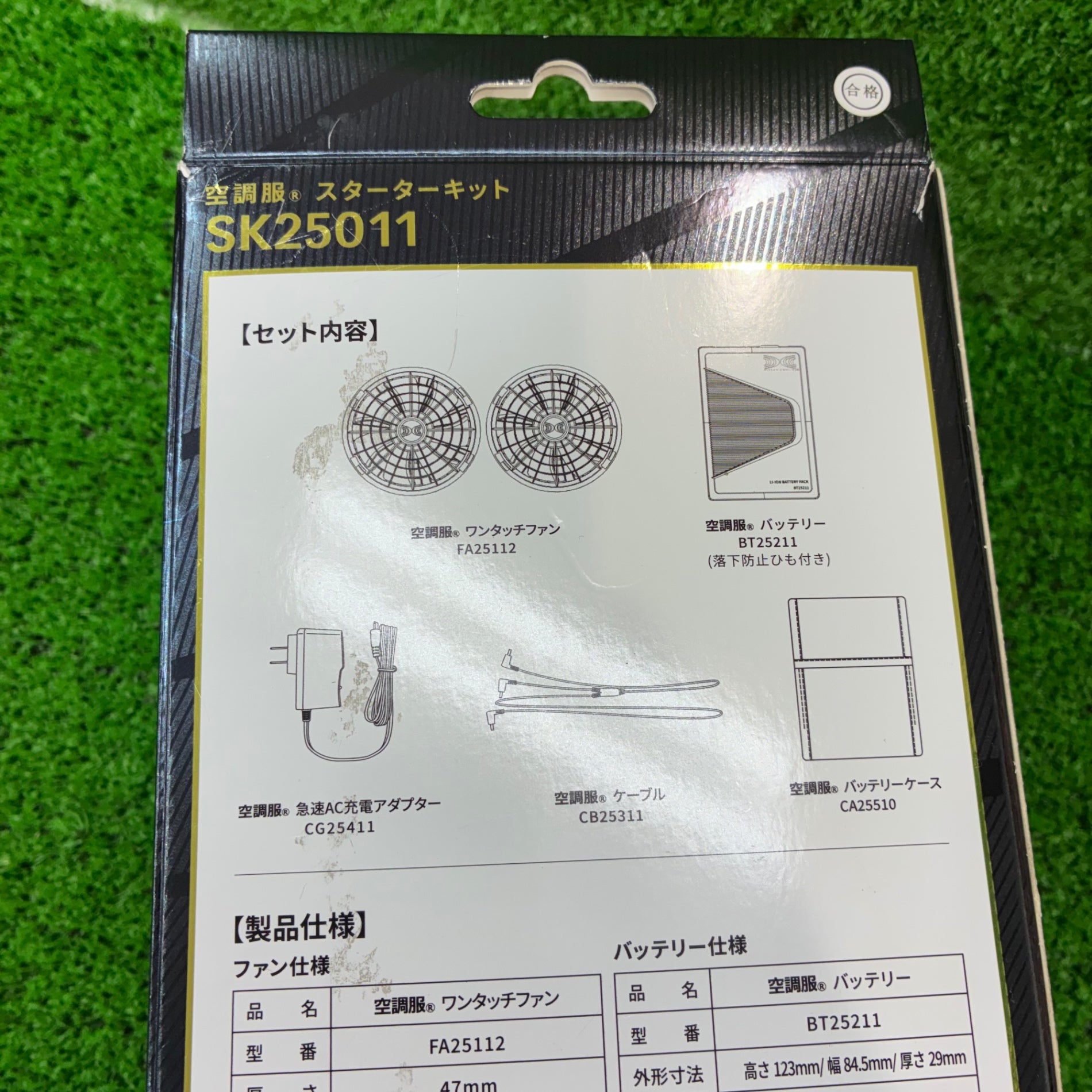空調服 SK25011 空調服スターターキット　ファン・バッテリーセット  【船橋馬込店】
