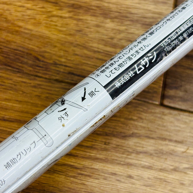 【引取限定】ムサシ(MUSASHI) 1000 スーパーハンド1型 固定式 1550mm 【リライズ蓮田店】