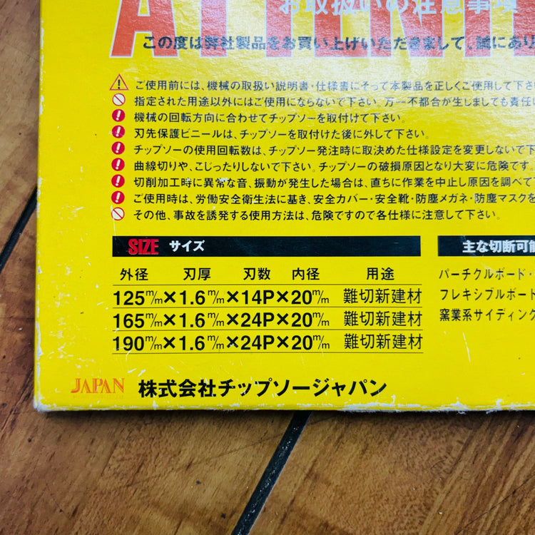 【ネコポス】保管品 未使用  190mm 床下難切材パーチクルボード用 チップソー 【リライズ蓮田店】