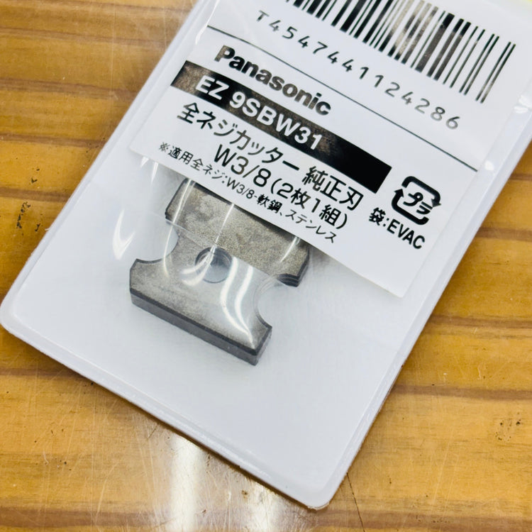 【ネコポス発送】全ネジカッター純正刃 M3/8 EZ9SBW31 【未使用】 【蓮田店】
