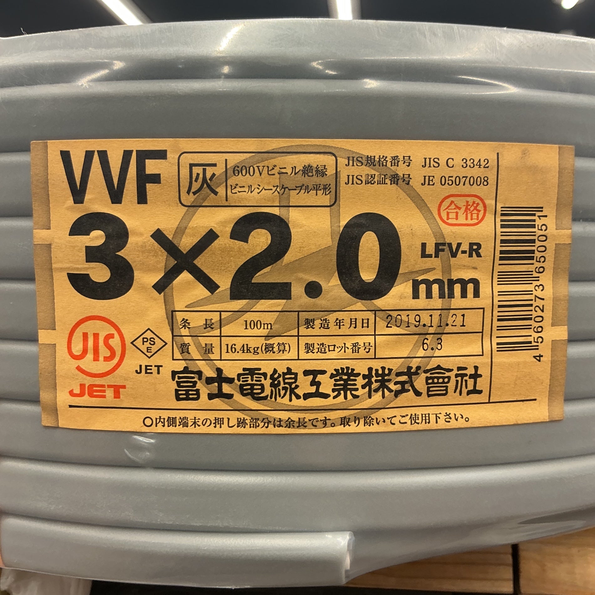 【未使用・アウトレット特価品！】 富士電線 VVFケーブル 3 ×2.0mm 黒白赤 灰 100m ※外装フィルム、シースにダメージあり VVF203 【越谷店】
