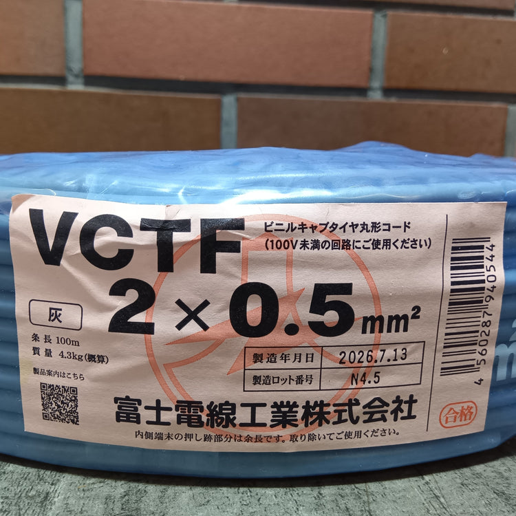 VCTF2x0.5 ビニルキャブタイヤ丸型コード 100m 【市川行徳店】
