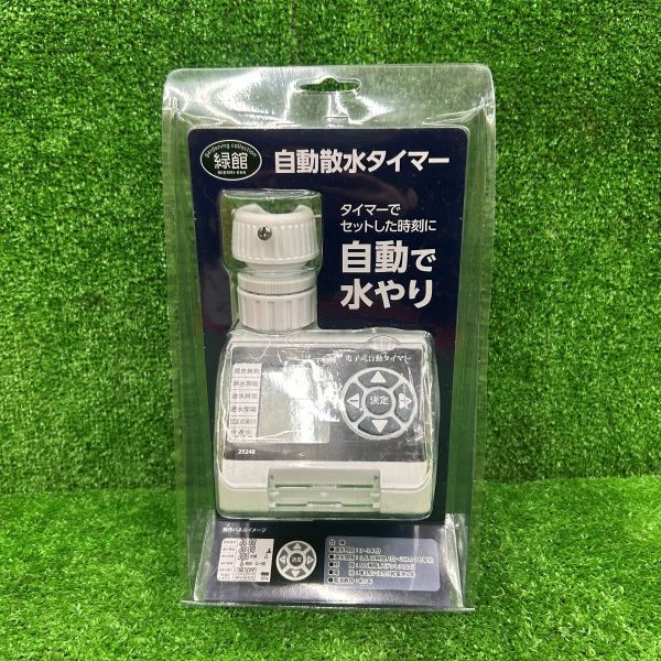 自動散水タイマー YM25248 【野田愛宕店】
