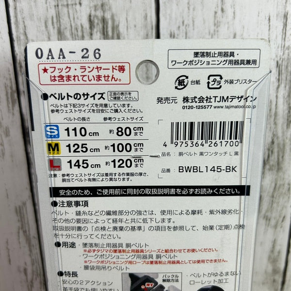 タジマ(Tajima) 安全帯 胴ベルト 黒ワンタッチ L 黒 BWBL145-BK 【野田愛宕店】