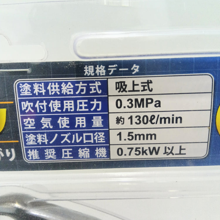 アークランドサカモト スプレーガン 吸上式 エアスプレー GTEV-01 口径1.5mm 【船橋馬込店】