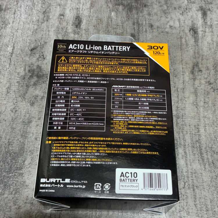 空調服用 ファンバッテリーセット AC-10/AC10-2  【市川行徳店】