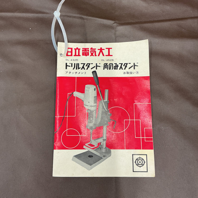 【中古】 日立(HITACHI) ドリルスタンド DL-432 【越谷店】