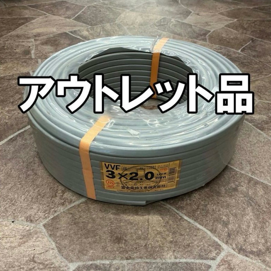 【未使用・アウトレット特価品！】 富士電線 VVFケーブル 3 ×2.0mm 黒白赤 灰 100m ※外装フィルム、シースにダメージあり VVF203 【越谷店】