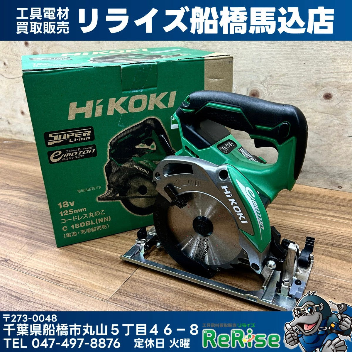 ◇ハイコーキ(HIKOKI ) コードレス丸のこ C18DBL(NN)