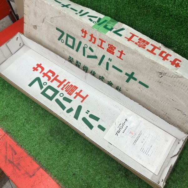 プロパンバーナー No5 【野田愛宕店】