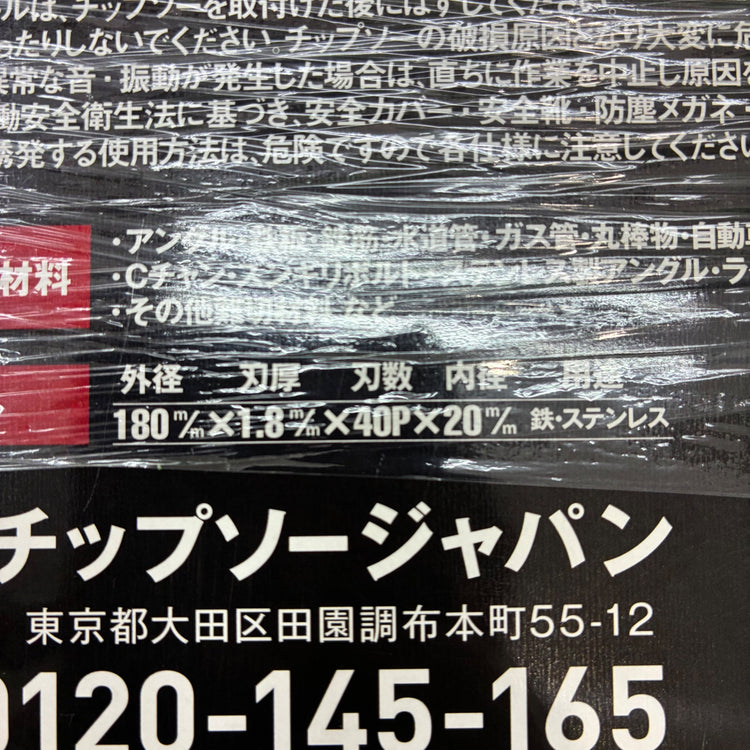 チップソージャパン 鉄鋼用ダンク TD-180 10枚セット チップソー替刃 【船橋馬込店】
