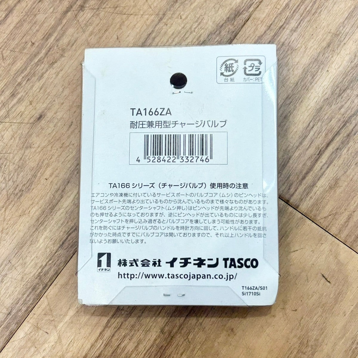 タスコ TASCO TA166ZA 耐圧兼用型チャージバルブ 【船橋馬込店】