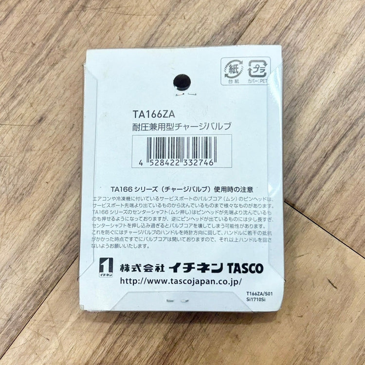 タスコ TASCO TA166ZA 耐圧兼用型チャージバルブ 【船橋馬込店】