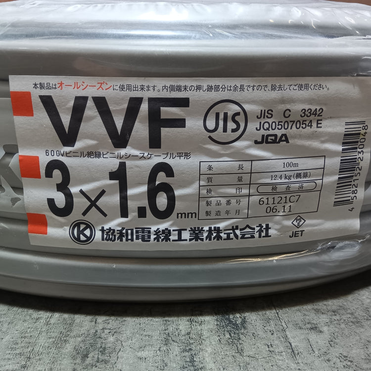 【アウトレット】 VVF163 VVFケーブル VVF3x1.6 100m 【市川行徳店】