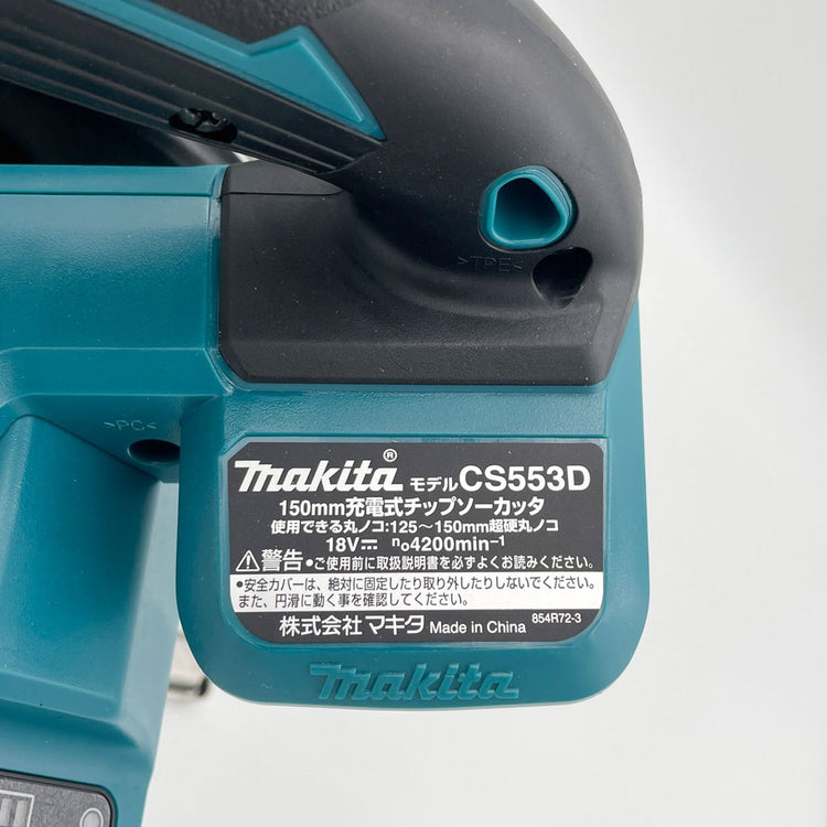 コードレスチップソーカッター CS553DZ