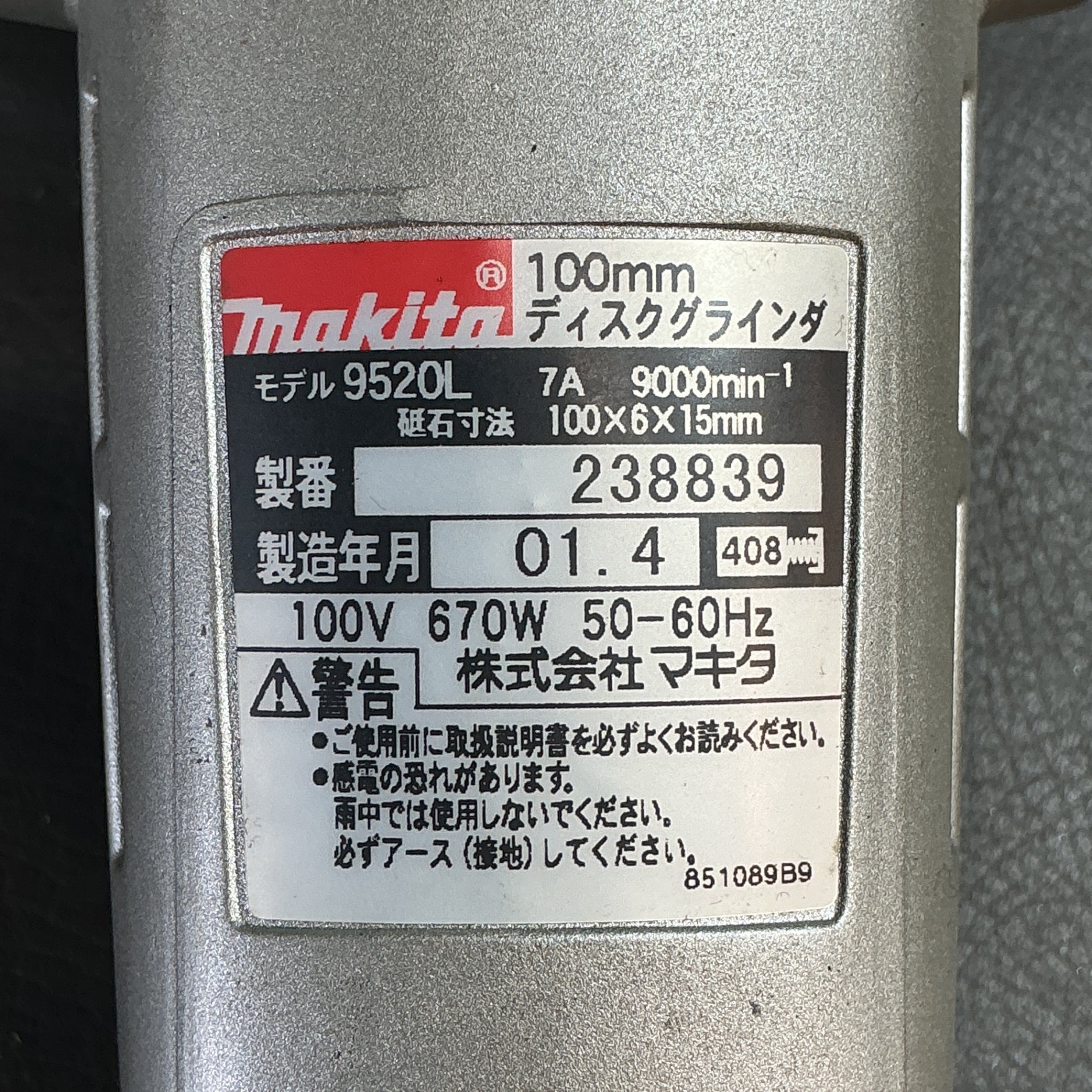 【中古】マキタ ディスクグラインダ 100mm 9520L 【越谷店】