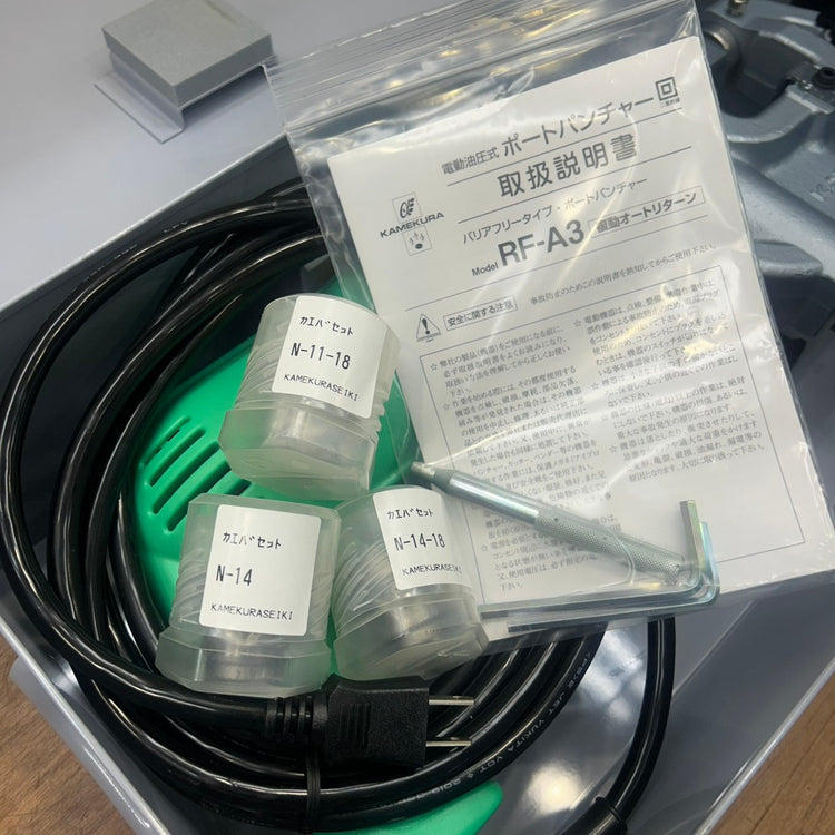 亀倉精機 電動油圧式 レスバリア ポートパンチャー RF-A3 【船橋馬込店】