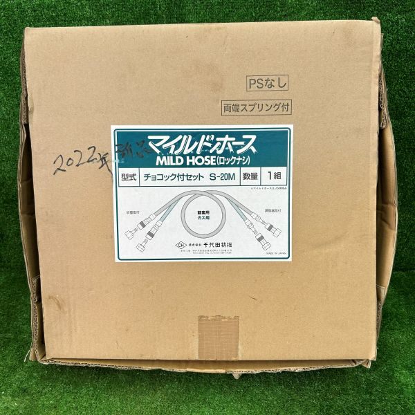 S-20M マイルドホース 【野田愛宕店】