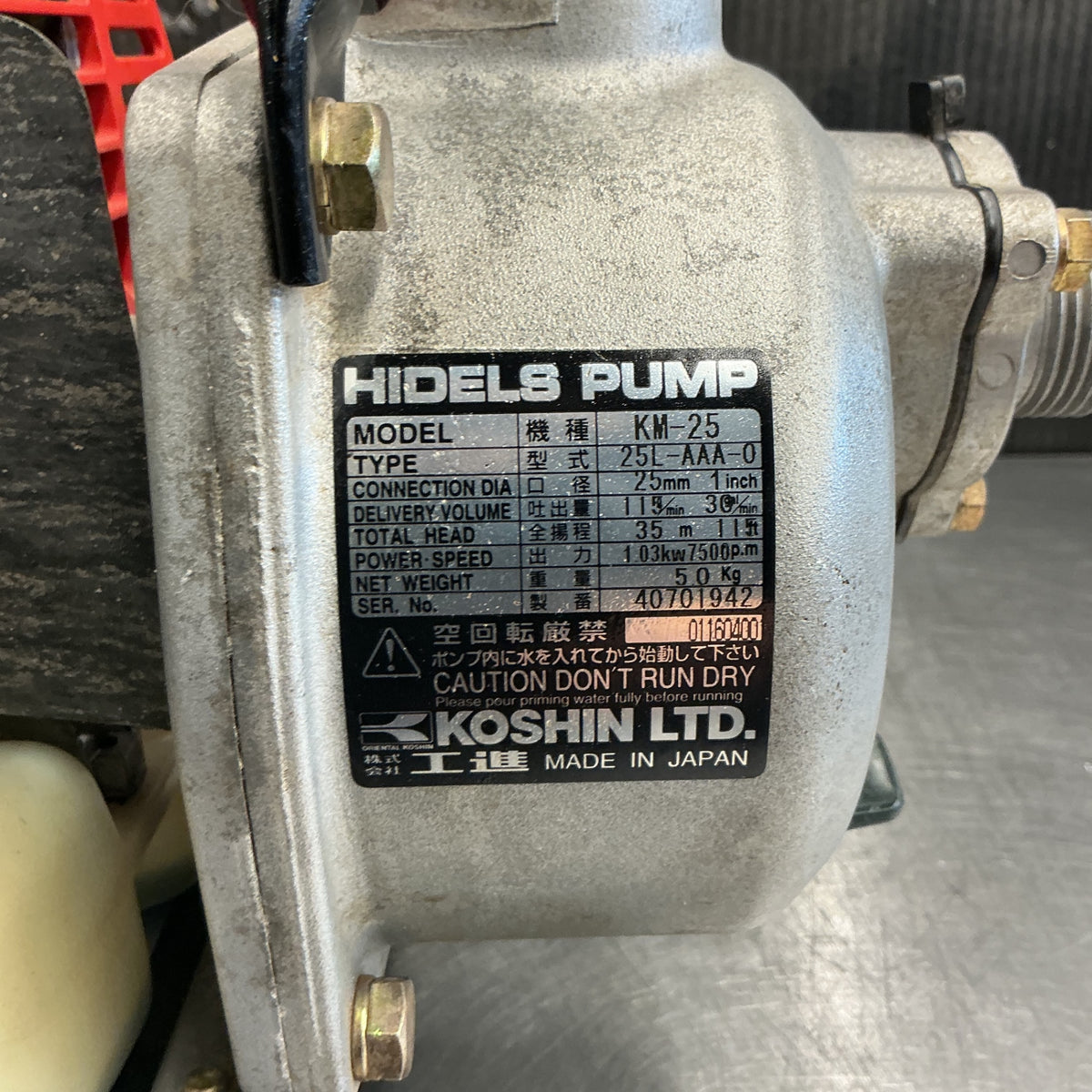 【中古】 工進/KOSHIN エンジンポンプ KM-25  【越谷店】