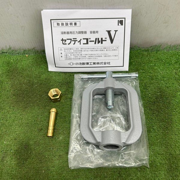 ◆小池酸素(KOIKE) 溶断器用圧力調整器 SGV-2 【野田愛宕店】