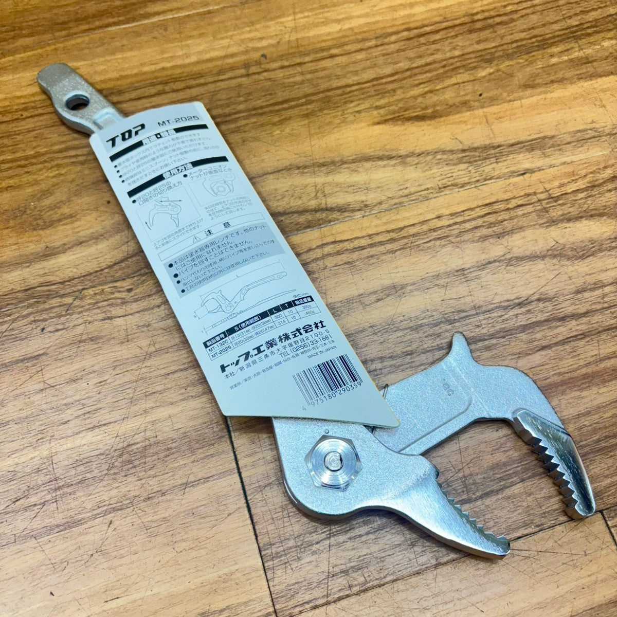 トップ(TOP) 量水器メーターレンチ MT-2025 【船橋馬込店】