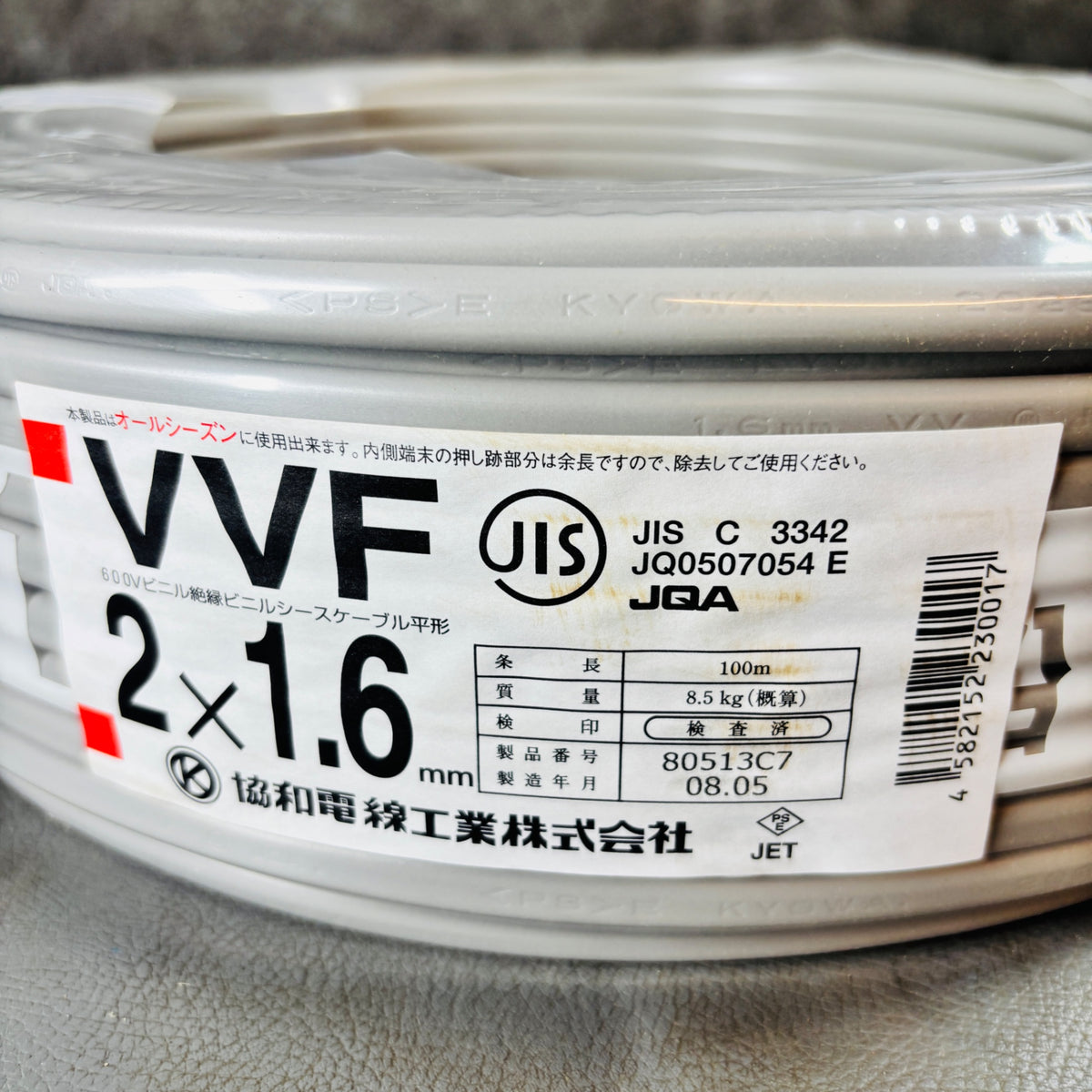 【未使用・8月セール！】 協和 VVFケーブル 2 x 1.6mm 100m 灰 VVF162 【越谷店】
