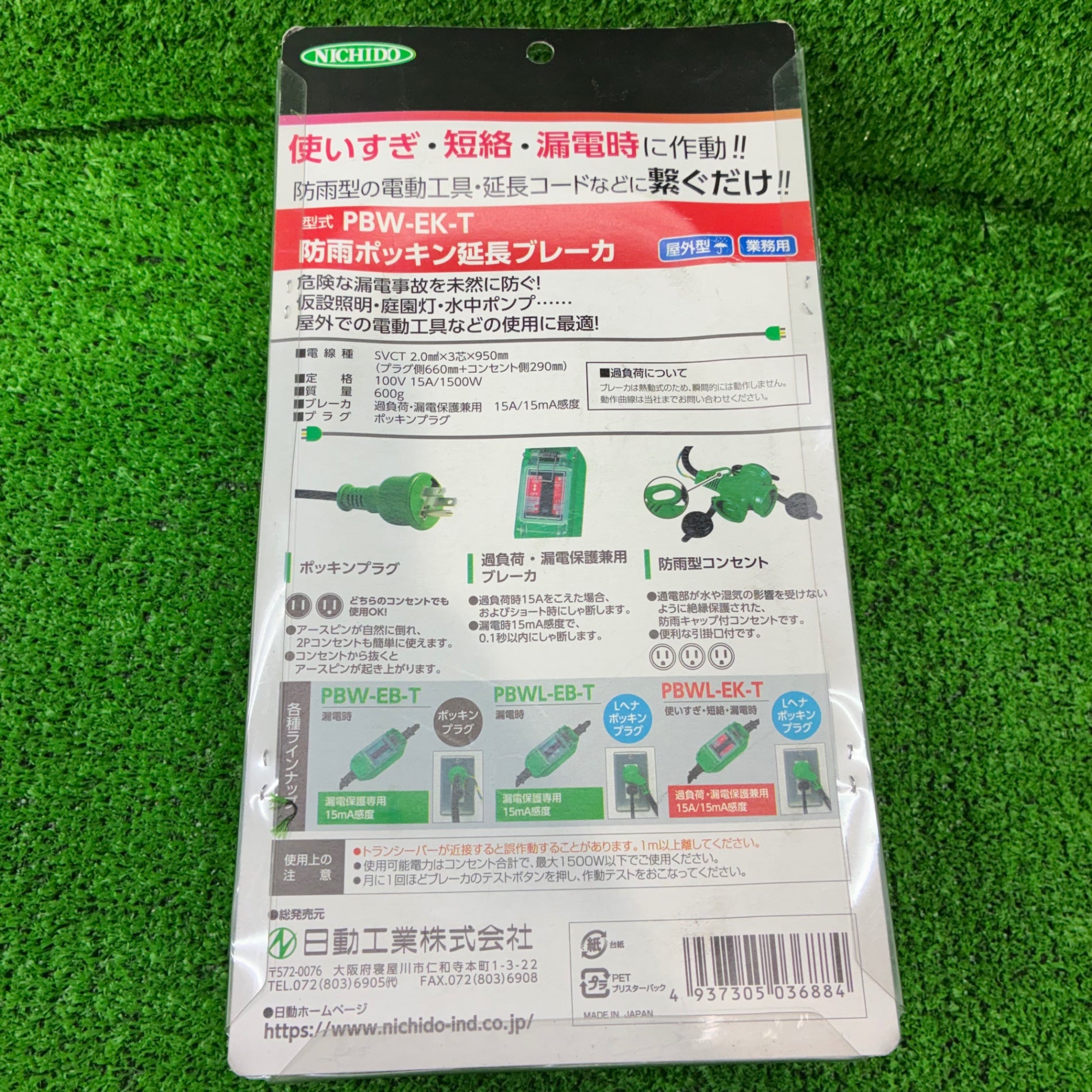 ◆日動工業(NICHIDO) ポッキン延長ブレーカー PBW-EK-T 【船橋馬込店】