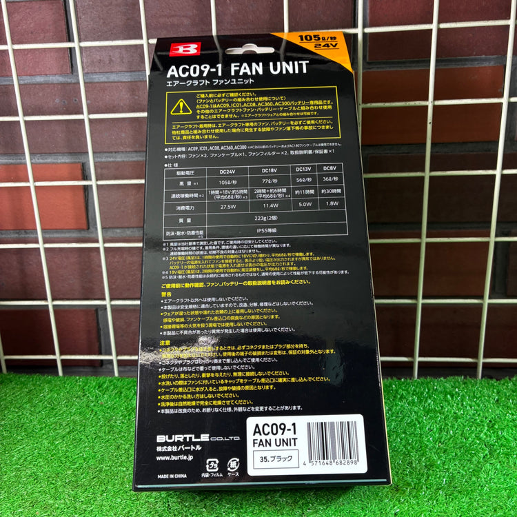 バートル(BURTLE)  空調服用バッテリーファンセット AC09-24V  【市川行徳店】
