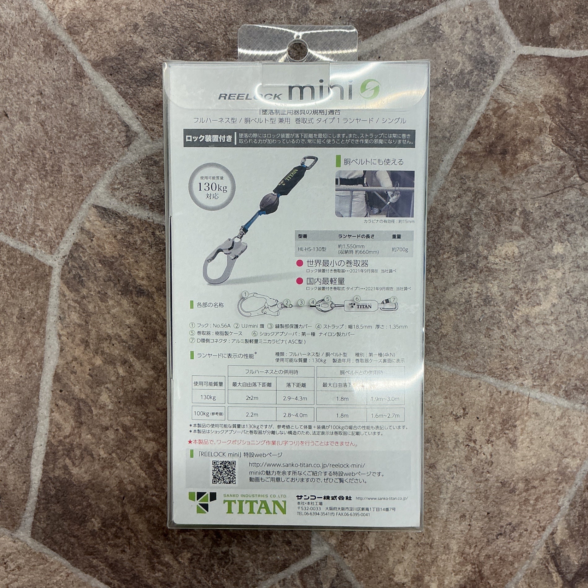 【未使用】 サンコー TITAN ロック装置付き巻取器ランヤード HL-HS-130 フルハーネス型/胴ベルト型兼用 新規格対応 【越谷店】