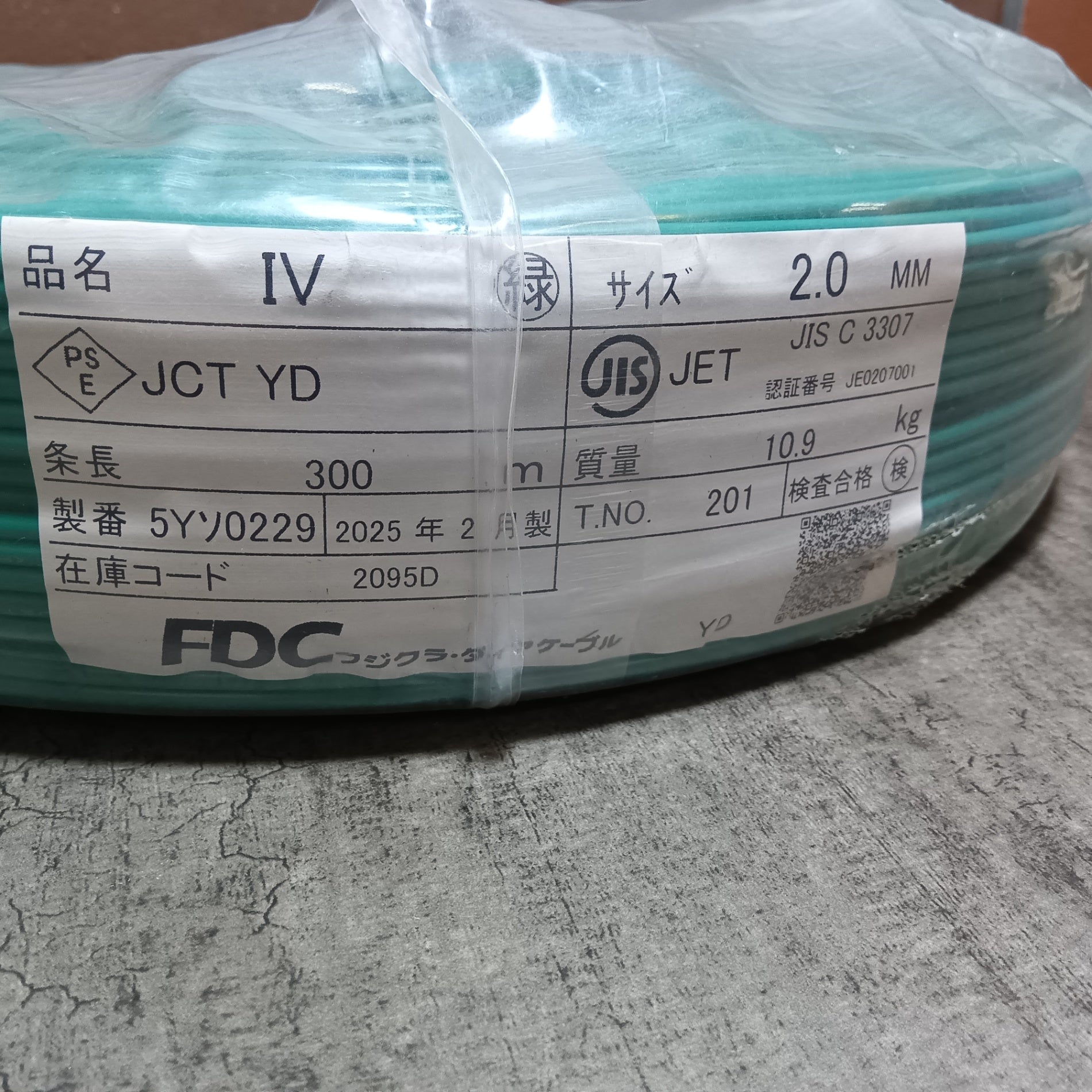 【アウトレット】 IV2.0 緑 IVケーブル 300m シュリンク 【未使用】【市川行徳店】