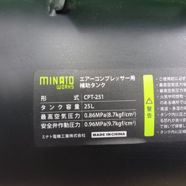 エアーコンプレッサー用補助タンク CPT-251 【野田愛宕店】