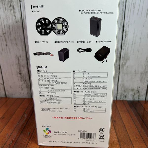 クロスファン スターターキットファンユニットセット SKT-CS40 【野田愛宕店】