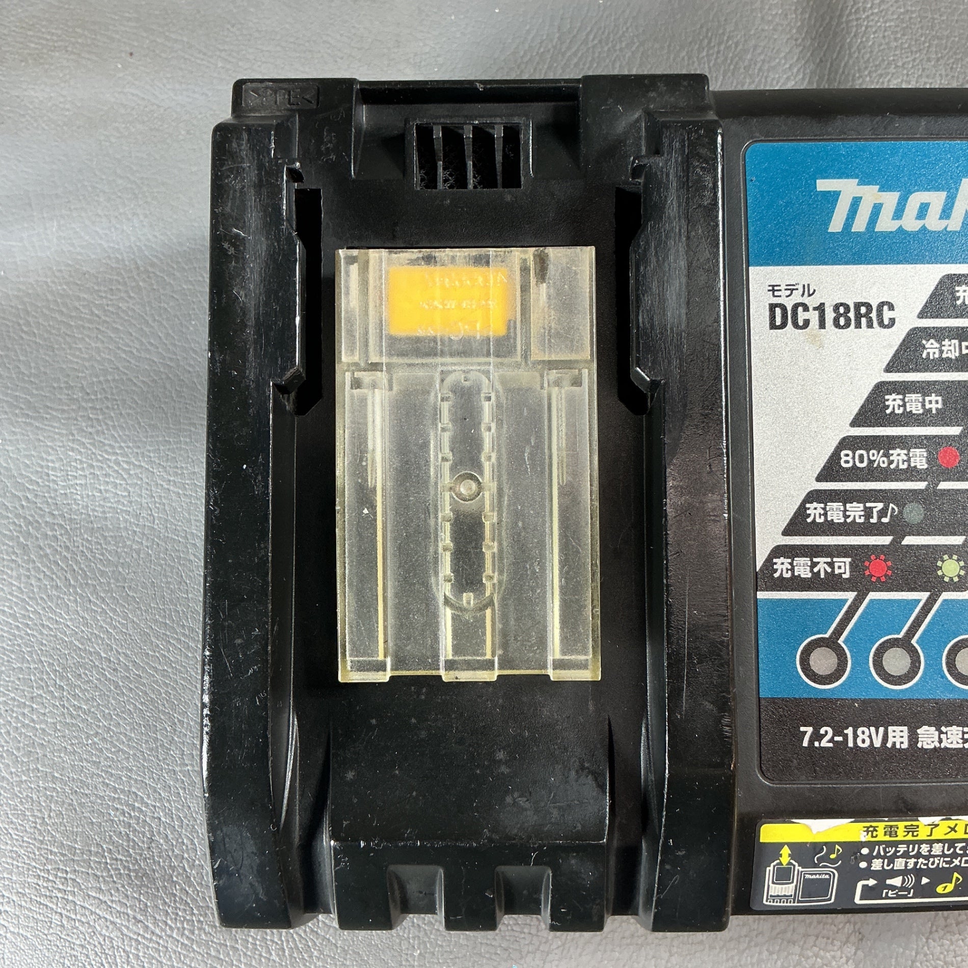 【中古】急速充電器 DC18RC  【越谷店】
