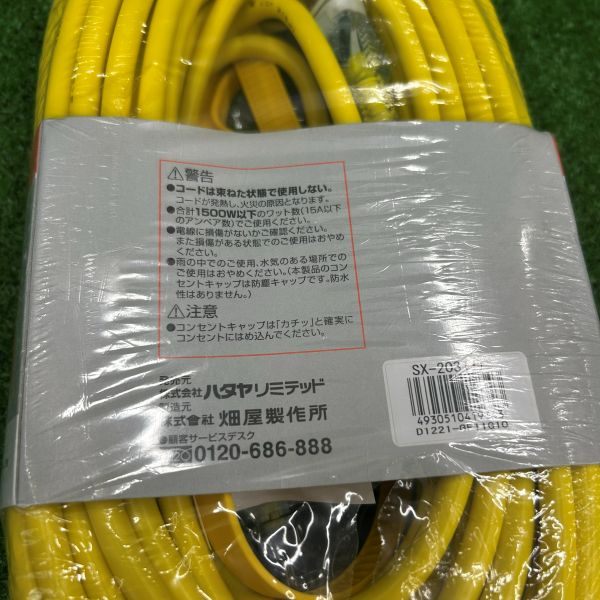 屋内用SX延長コード 20m 2P3個口コンセント イエロー SX-203(Y) 【野田愛宕店】