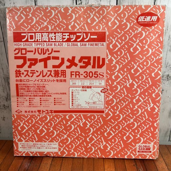グローバルソー ファインメタル FR-305S 【野田愛宕店】