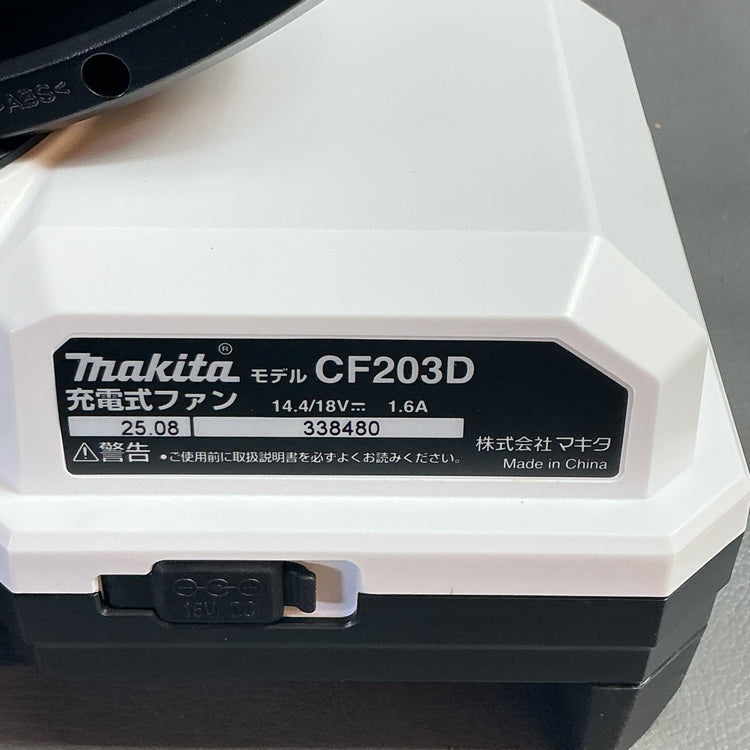 【未使用】マキタ(makita) 充電式ファン CF203DZW  【越谷店】